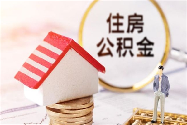 樟树欠了一身债能否提取公积金（欠债可以提取公积金吗）